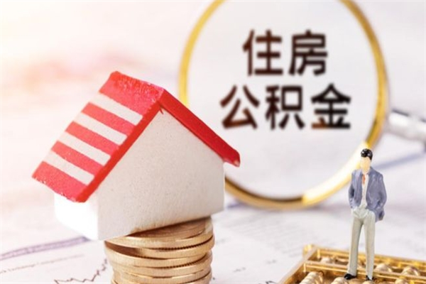 枣庄欠了一身债能否提取公积金（欠债可以提取公积金吗）