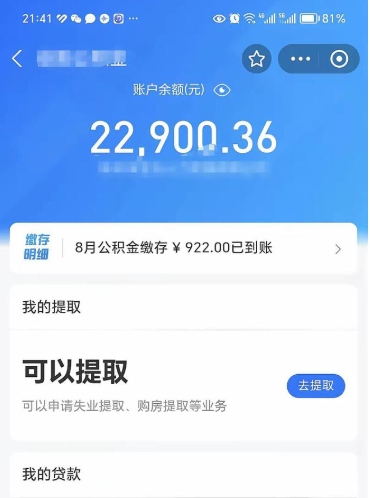 枣庄封存不满6个月怎么提取公积金（封存未满6个月的公积金如何提取）